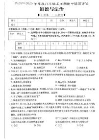 山西省吕梁市离石区多校 2024-2025学年八年级上学期期中道德与法治试卷