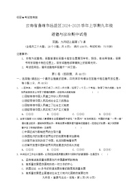 云南省曲靖市沾益区2024-2025学年九年级上学期期中道德与法治试卷