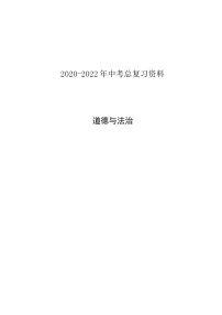 政治中考知识点大全