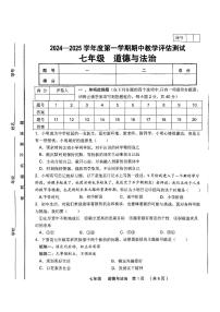 甘肃省定西市临洮县2024-2025学年七年级上学期10月期中道德与法治试题