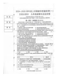 辽宁省抚顺市清原满族自治县 2024-2025学年九年级上学期10月月考道德与法治试题