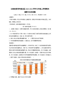 云南省昆明市盘龙区2023-2024学年九年级上学期期末道德与法治试题（解析版）