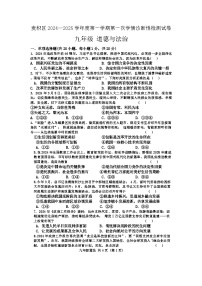 甘肃省天水市麦积区2024-2025学年九年级上学期10月期中道德与法治试题