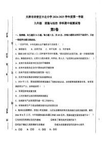 天津市西青区南开敬业中北中学2024-2025学年九年级上学期期中道德与法治试卷