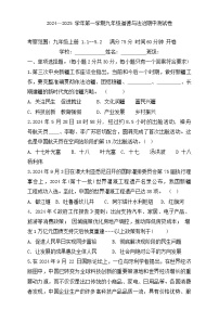 新疆昌吉市2024-2025学年九年级上学期期中考试道德与法治试卷