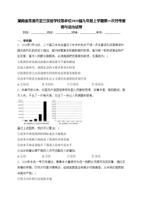 湖南省常德市芷兰实验学校等多校2025届九年级上学期第一次月考道德与法治试卷(含答案)