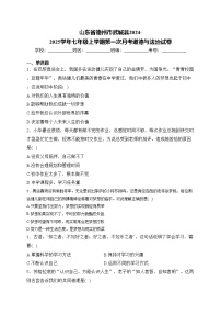 山东省德州市武城县2024-2025学年七年级上学期第一次月考道德与法治试卷(含答案)