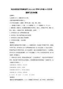 河北省保定市高碑店市2024-2025学年七年级上学期10月月考道德与法治试题（解析版）