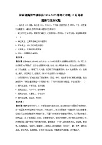 河南省南阳市镇平县2024-2025学年七年级10月月考道德与法治道德与法治试题（解析版）