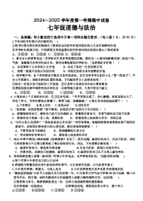 甘肃省白银市 2024-2025学年七年级上学期期中道德与法治试卷