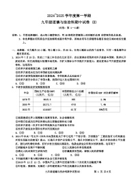 广东省汕头市潮阳区2024-2025学年九年级上学期期中道德与法治试卷