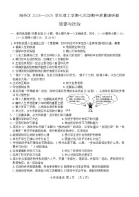 吉林省长春市南关区2024-2025学年七年级上学期期中考试道德与法治试题