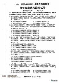 辽宁省东港市2024-2025学年九年级上学期期中教学质量监测道德与法治试卷