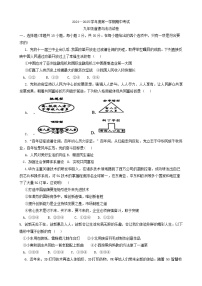 甘肃省定西市安定区城区学校2024-2025学年九年级上学期10月期中联考道德与法治试题