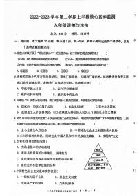 广东省清远市连州市2022-2023学年八年级下学期期中考试道德与法治试卷