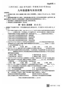 陕西省三原县 2022-2023学年九年级上学期期末道德与法治试题(02)