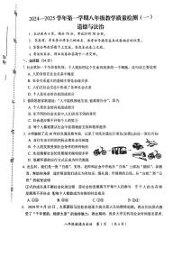山西省吕梁市文水县多校2024-2025学年八年级上学期第一次月考道德与法治试卷