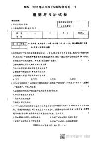 黑龙江省龙东地区2024-2025学年八年级上学期期中联考道德与法治试卷