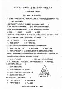 广东省清远市连州市2022-2023学年八年级下学期期中考试道德与法治试卷