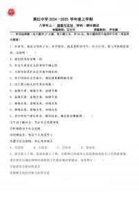 2024年哈尔滨市萧红中学八年级（上）期中学情测试道法试题及答案10.30