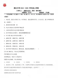 2024年哈尔滨市萧红中学八年级（上）期中学情测试道法试题及答案10.30