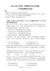 广东省韶关市新丰县2024-2025学年八年级上学期期中考试道德与法治试题