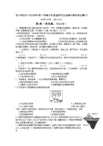 江苏省苏州市 2024-2025学年七年级上学期期中模拟道德与法治试卷