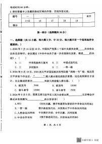 陕西省渭南市临渭区渭南初级中学 2024-2025学年八年级上学期11月期中道德与法治试题