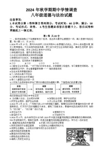 江苏省泰州市姜堰区 2024-2025学年八年级上学期11月期中道德与法治试题