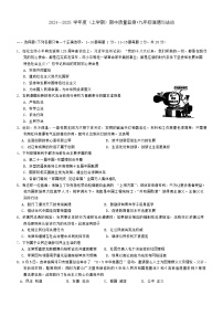 吉林省长春市朝阳区 2024-2025学年九年级上学期期中质量检则道德与法治试题