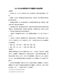 烟台市2024年中考真题道德与法治试卷（解析版）