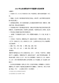 烟台市2024年中考真题道德与法治试卷（解析版）