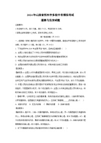 2024年山西省忻州市多校中考模拟考试道德与法治试卷（解析版）