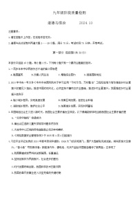 辽宁省大连市中山区2024-2025学年九年级上学期10月期中道德与法治试题