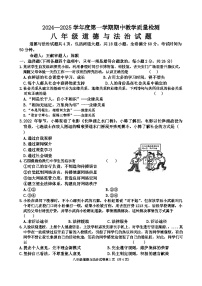 吉林省松原市前郭县第一中学2024-2025学年八年级上学期期中教学质量检测道德与法治试卷