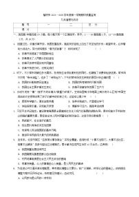 吉林省长春市榆树市两校联考2024-2025学年九年级上学期10月期中道德与法治试题