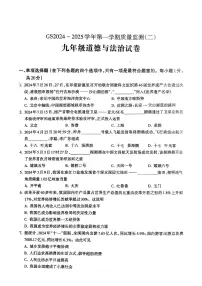甘肃省陇南市多校2024-2025学年九年级上学期期中道德与法治试卷