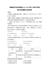 河南省驻马店市驿城区2023-2024学年八年级下学期期末考试道德与法治试卷