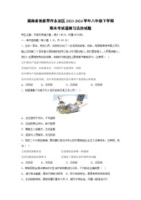湖南省张家界市永定区2023-2024学年八年级下学期期末考试道德与法治试卷