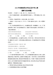 2024年河南省周口市沈丘县中考二模道德与法治试卷(解析版)