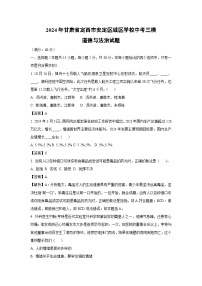2024年甘肃省定西市安定区城区学校中考三模道德与法治试卷(解析版)