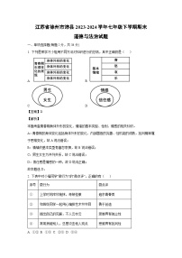 江苏省徐州市沛县2023-2024学年七年级下学期期末道德与法治试卷(解析版)