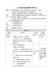 人教版（2024）八年级下册治国安邦的总章程教学设计及反思