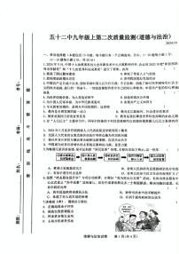 吉林省长春市第五十二中学2024-2025学年九年级上学期10月期中道德与法治试题