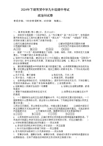 湖南省祁东县育贤中学2024-2025学年九年级上学期期中道德与法治试题