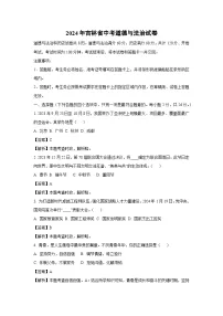 吉林省2024年中考真题道德与法治试卷（解析版）