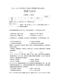 河南省信阳市2024-2025学年八年级上学期期中测试道德与法治试卷