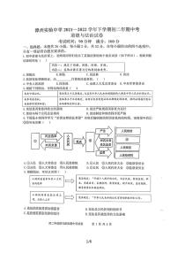 福建省漳州实验中学2021-2022学年八年级下学期期中考试道德与法治试题