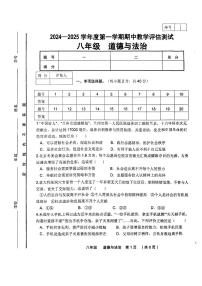 甘肃省定西市临洮县2024-2025学年八年级上学期10月期中道德与法治试题