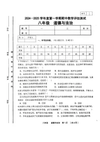 甘肃省定西市临洮县2024-2025学年八年级上学期10月期中道德与法治试题